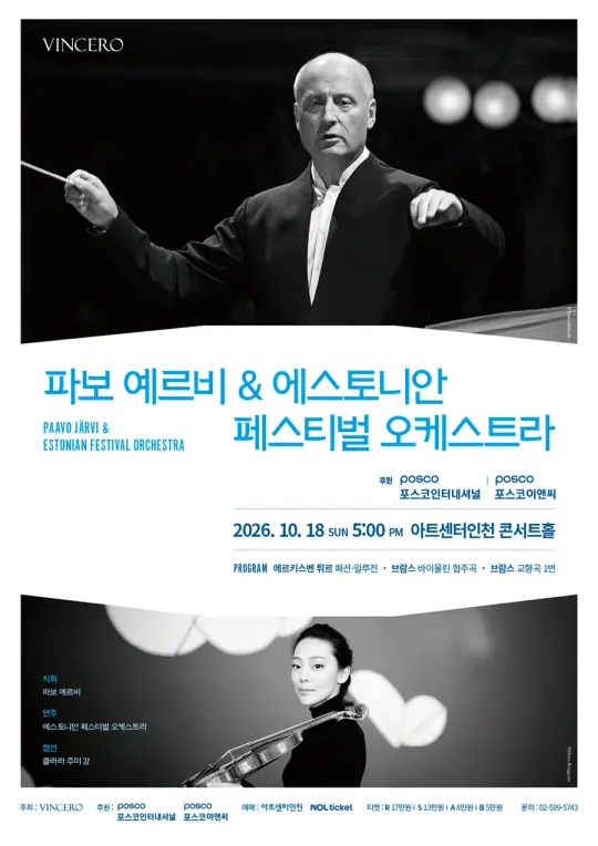 파보 예르비 & 에스토니안 페스티벌 오케스트라 포스터