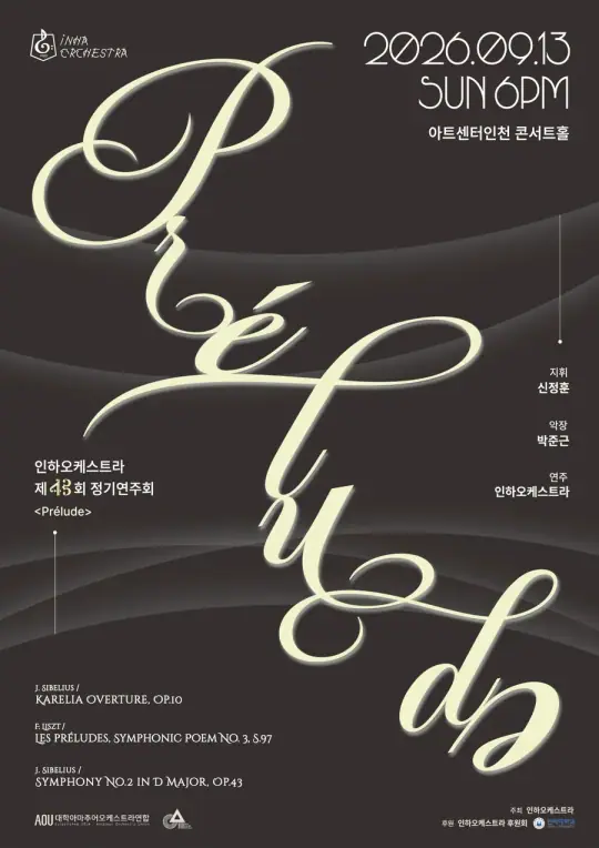 Prelude (인하오케스트라 제43회 정기연주회) 포스터