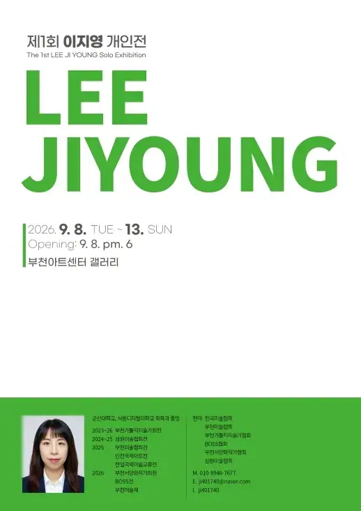 이지영 개인전 포스터