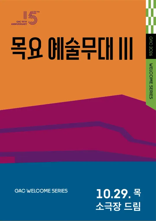 목요예술무대 III <우리동네 명작극장, 명색이 아프레걸> 포스터