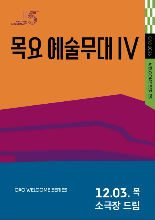 목요예술무대 IV <우리동네 명작극장, 베니스의 상인들> 포스터
