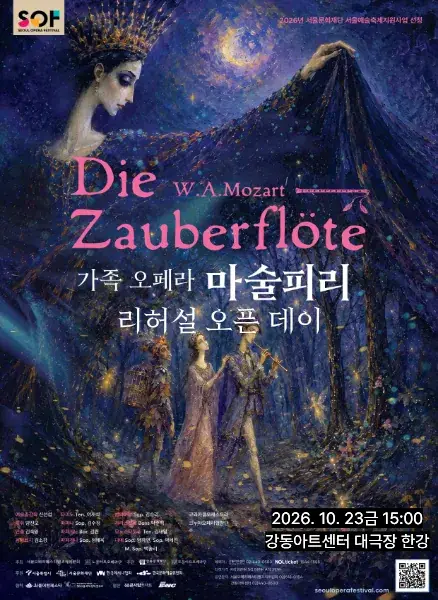 [베스티클럽] 리허설 오픈데이 <마술피리> 포스터