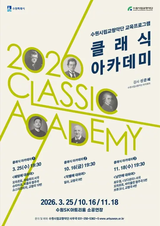 클래식 아카데미 2 포스터