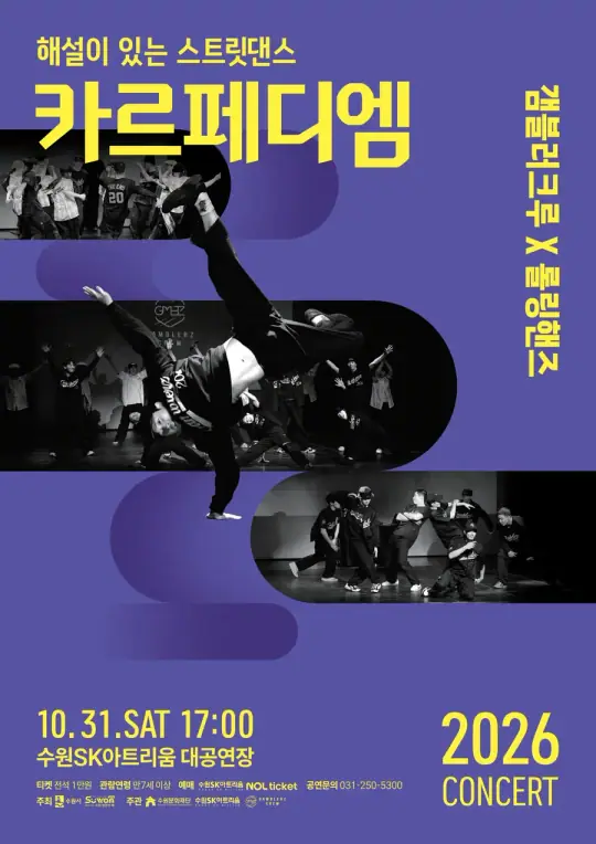 카르페디엠 포스터