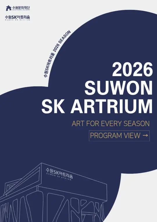 2026 대니 구 윈터콘서트 <HOME> - 수원 포스터