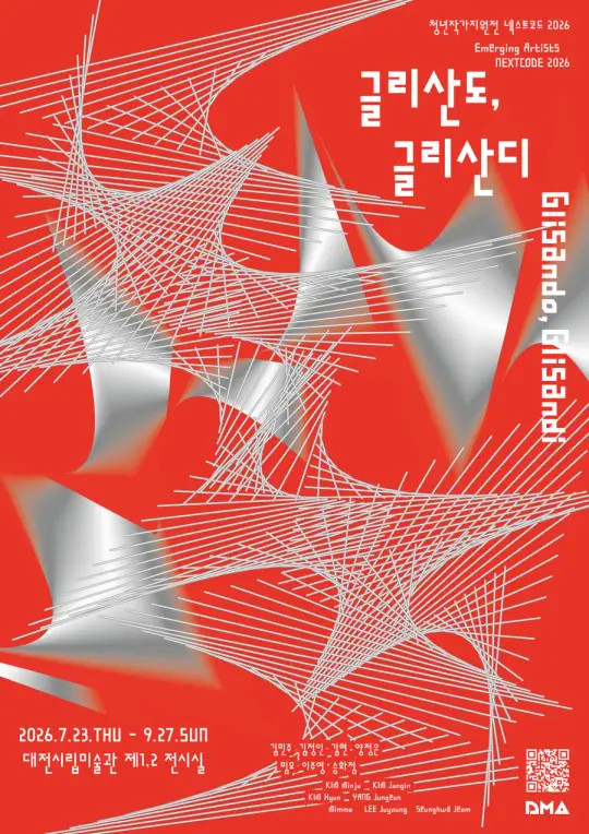 넥스트코드2026《글리산도,글리산디》 포스터